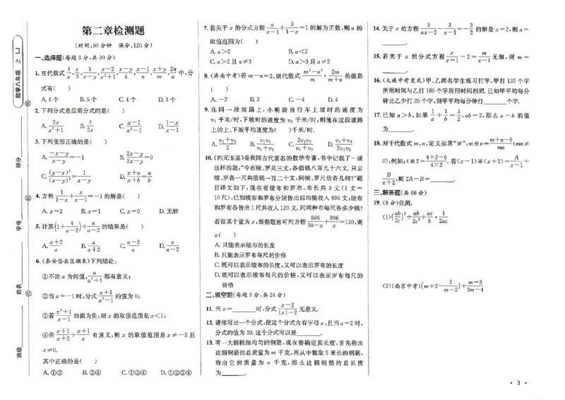 《26秋鲁教版八上数学同行学案配套测试卷_2027版初中《同行学案学练测》8年级上册（数学）（鲁教版）》第4页预览