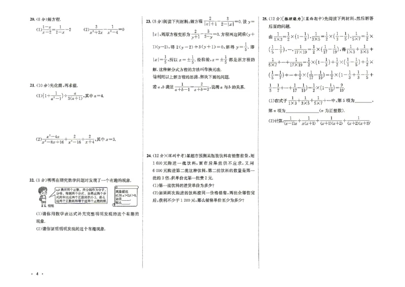 《26秋鲁教版八上数学同行学案配套测试卷_2027版初中《同行学案学练测》8年级上册（数学）（鲁教版）》第5页预览