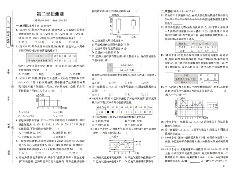 《26秋鲁教版八上数学同行学案配套测试卷_2027版初中《同行学案学练测》8年级上册（数学）（鲁教版）》第6页预览