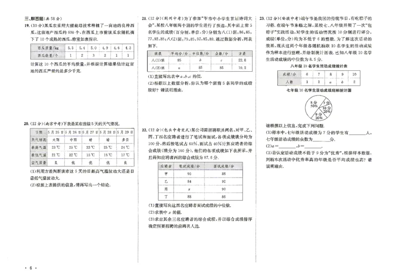 《26秋鲁教版八上数学同行学案配套测试卷_2027版初中《同行学案学练测》8年级上册（数学）（鲁教版）》第7页预览