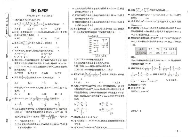 《26秋鲁教版八上数学同行学案配套测试卷_2027版初中《同行学案学练测》8年级上册（数学）（鲁教版）》第8页预览