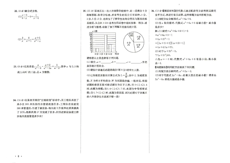 《26秋鲁教版八上数学同行学案配套测试卷_2027版初中《同行学案学练测》8年级上册（数学）（鲁教版）》第9页预览