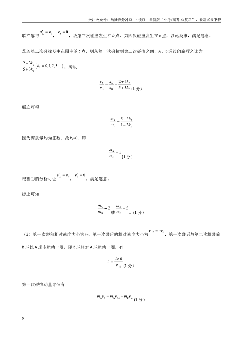 《物理（河北卷01）（参考答案）_04-物理-高考总复习_专项复习_2025年_2025年高考押题预测卷（多地区）物理》第6页预览