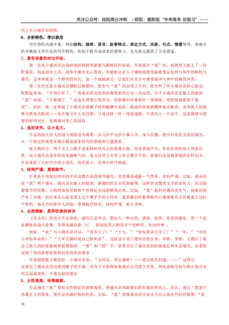 《清单01文学作品阅读必考必背干货知识（知识清单）2026年高考语文终极冲刺讲练测_专项复习_2026年-语文专项复习_2026年高考语文终极冲刺讲练测（全国通用）-G459_2026版》第10页预览