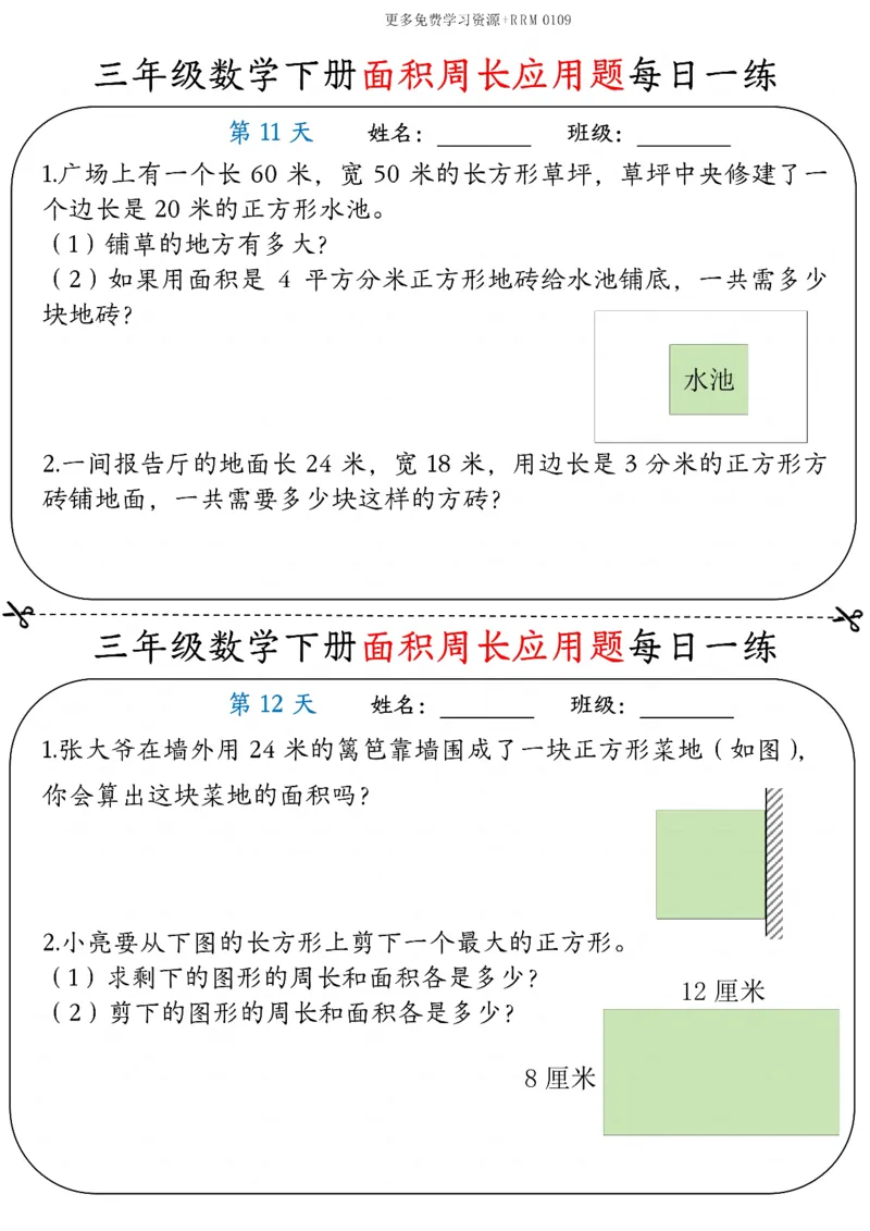《三年级数学下册《面积周长应用题》每日一练-高清无水印完整版本_三年级》第6页预览
