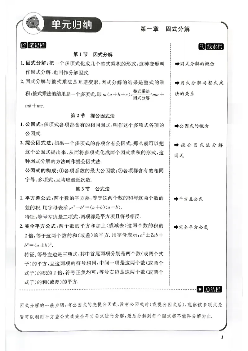 《26秋鲁教版八上数学同行学案课堂作业_2027版初中《同行学案学练测》8年级上册（数学）（鲁教版）》第10页预览