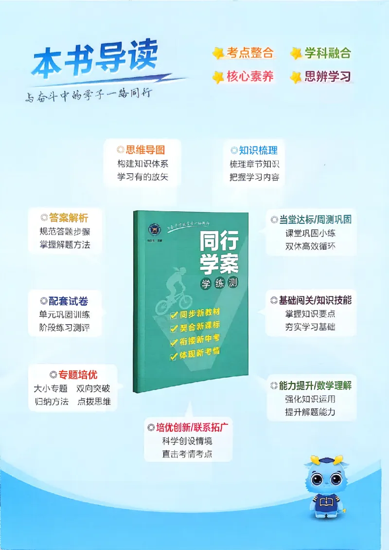 《26秋鲁教版八上数学同行学案课堂作业_2027版初中《同行学案学练测》8年级上册（数学）（鲁教版）》第3页预览