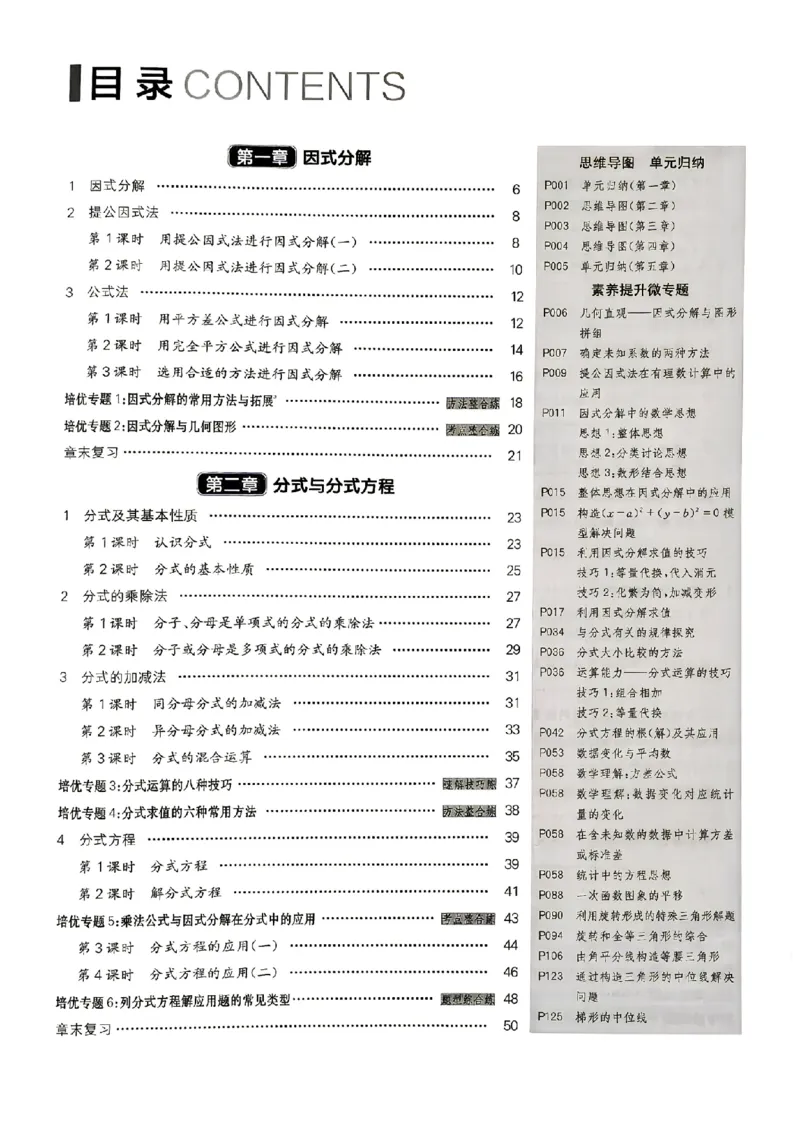 《26秋鲁教版八上数学同行学案课堂作业_2027版初中《同行学案学练测》8年级上册（数学）（鲁教版）》第8页预览