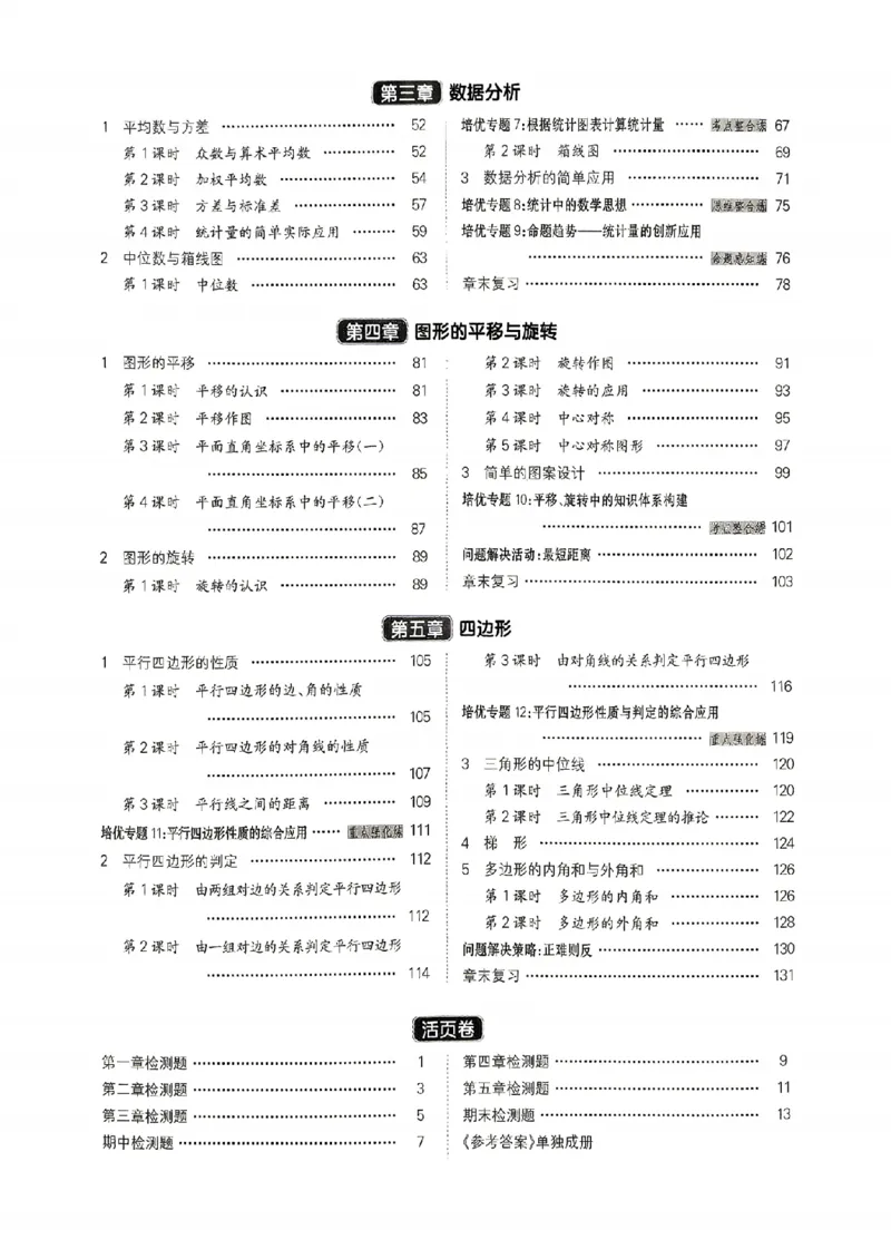《26秋鲁教版八上数学同行学案课堂作业_2027版初中《同行学案学练测》8年级上册（数学）（鲁教版）》第9页预览