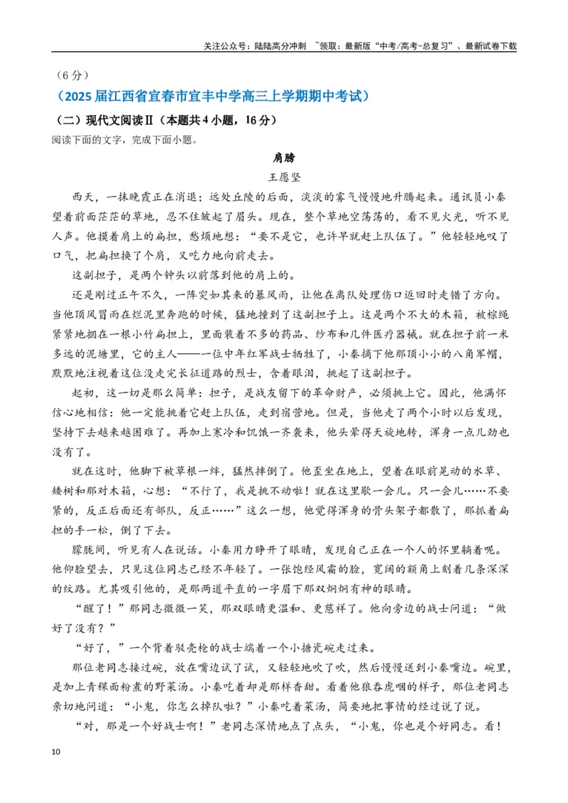 《王愿坚作品（高考真题+迁移训练）（学生版）_二轮复习_2025年_2025年高考语文二轮复习之文学类阅读常考名家作品迁移练（新高考通用）_资料》第10页预览