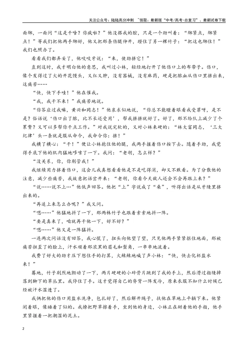 《王愿坚作品（高考真题+迁移训练）（学生版）_二轮复习_2025年_2025年高考语文二轮复习之文学类阅读常考名家作品迁移练（新高考通用）_资料》第2页预览