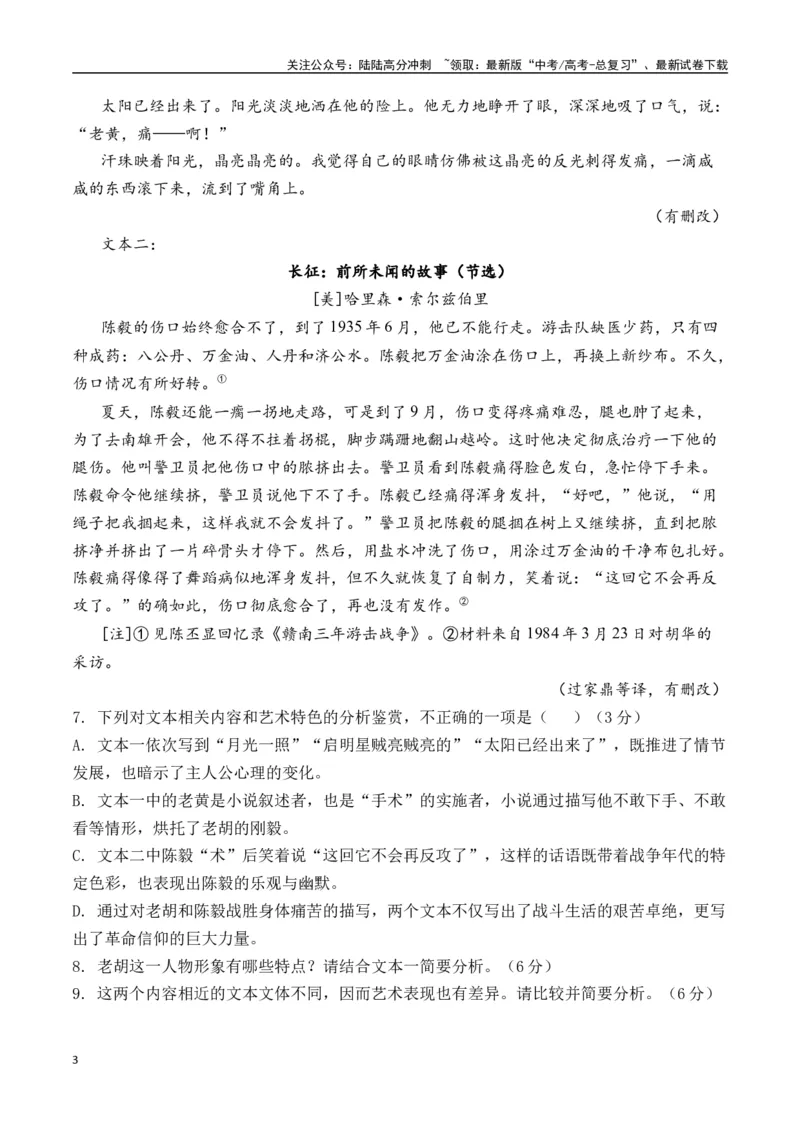 《王愿坚作品（高考真题+迁移训练）（学生版）_二轮复习_2025年_2025年高考语文二轮复习之文学类阅读常考名家作品迁移练（新高考通用）_资料》第3页预览