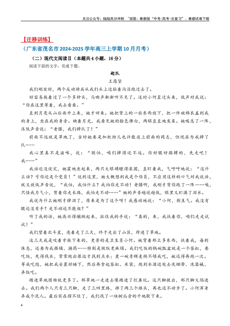 《王愿坚作品（高考真题+迁移训练）（学生版）_二轮复习_2025年_2025年高考语文二轮复习之文学类阅读常考名家作品迁移练（新高考通用）_资料》第4页预览