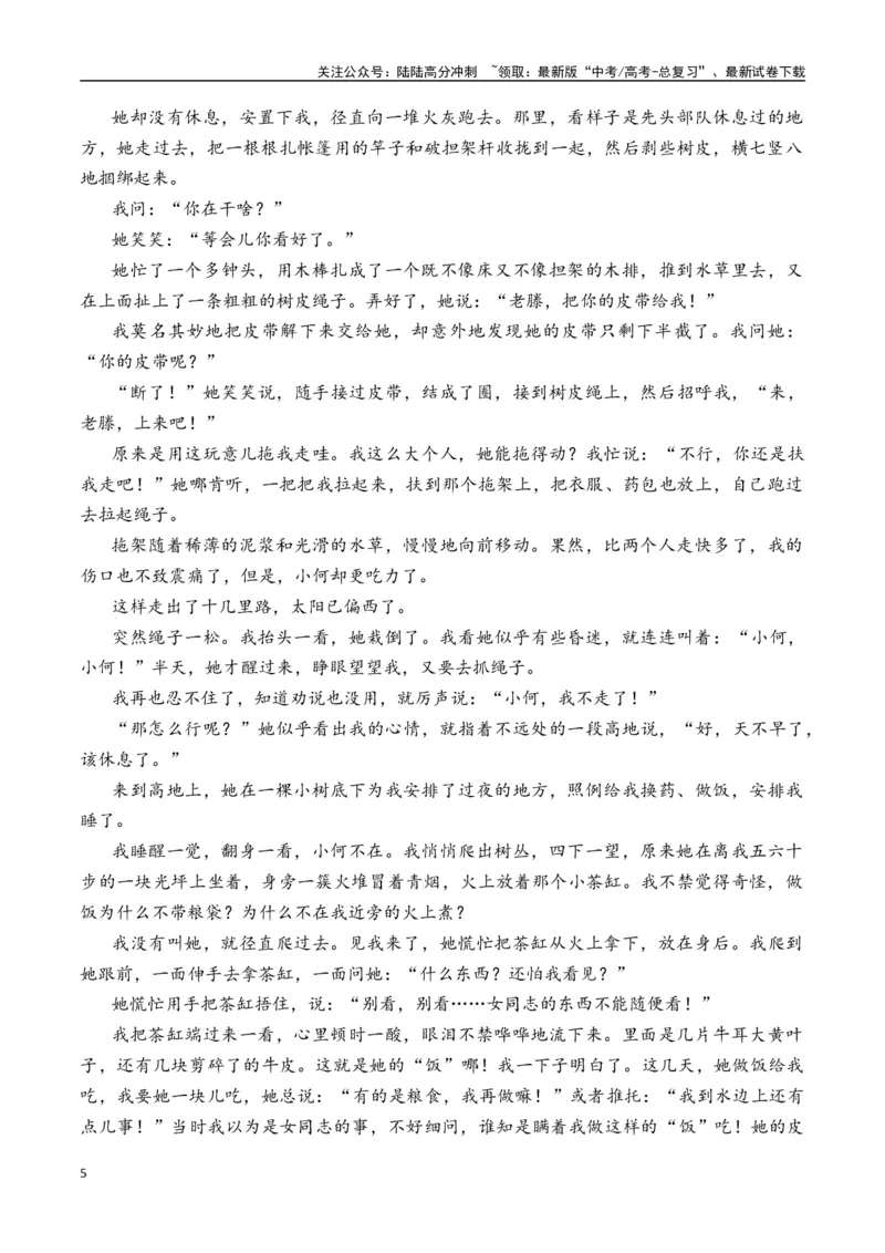 《王愿坚作品（高考真题+迁移训练）（学生版）_二轮复习_2025年_2025年高考语文二轮复习之文学类阅读常考名家作品迁移练（新高考通用）_资料》第5页预览