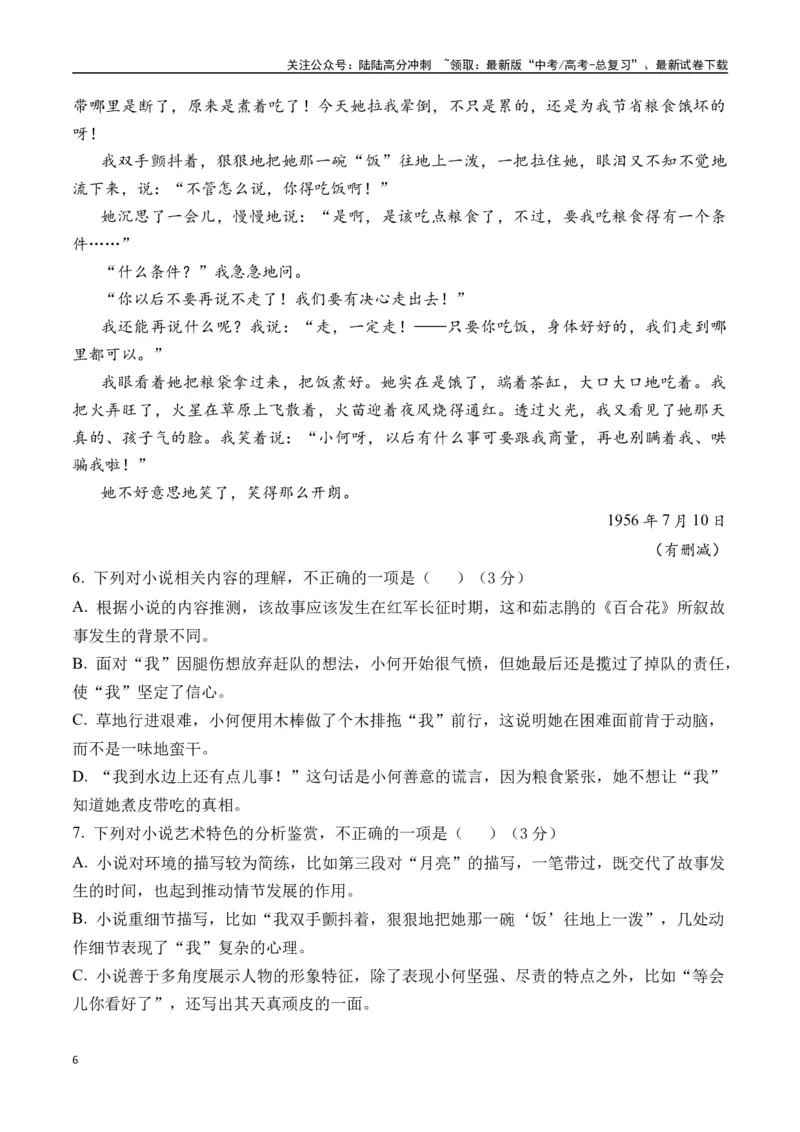 《王愿坚作品（高考真题+迁移训练）（学生版）_二轮复习_2025年_2025年高考语文二轮复习之文学类阅读常考名家作品迁移练（新高考通用）_资料》第6页预览