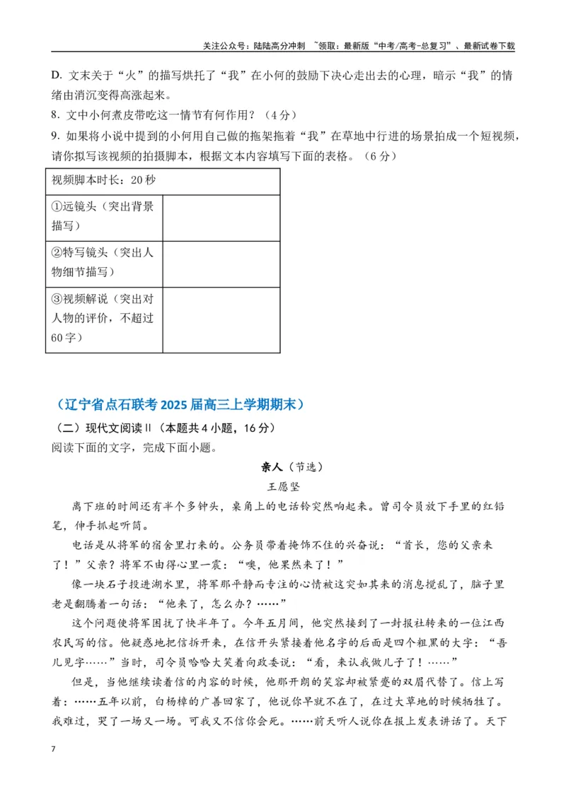 《王愿坚作品（高考真题+迁移训练）（学生版）_二轮复习_2025年_2025年高考语文二轮复习之文学类阅读常考名家作品迁移练（新高考通用）_资料》第7页预览