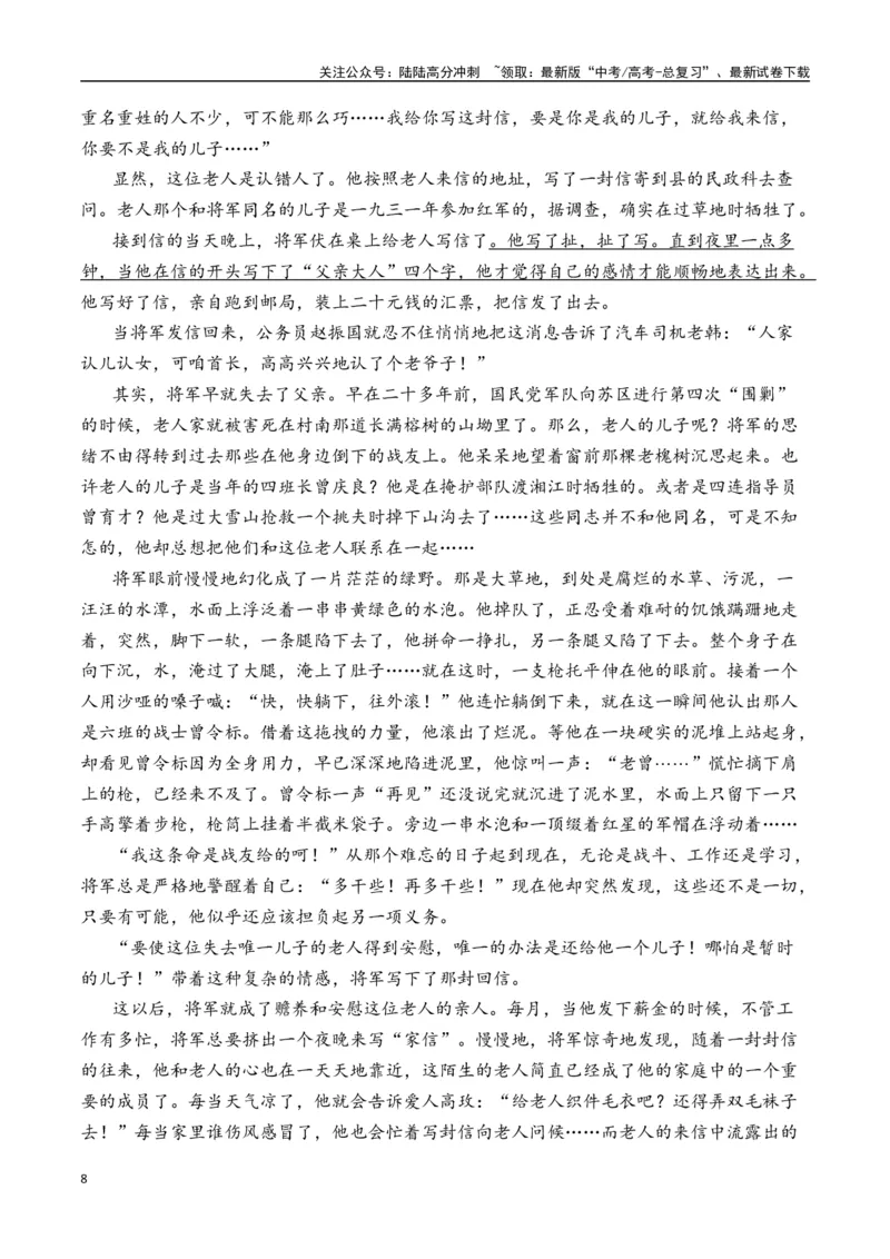 《王愿坚作品（高考真题+迁移训练）（学生版）_二轮复习_2025年_2025年高考语文二轮复习之文学类阅读常考名家作品迁移练（新高考通用）_资料》第8页预览