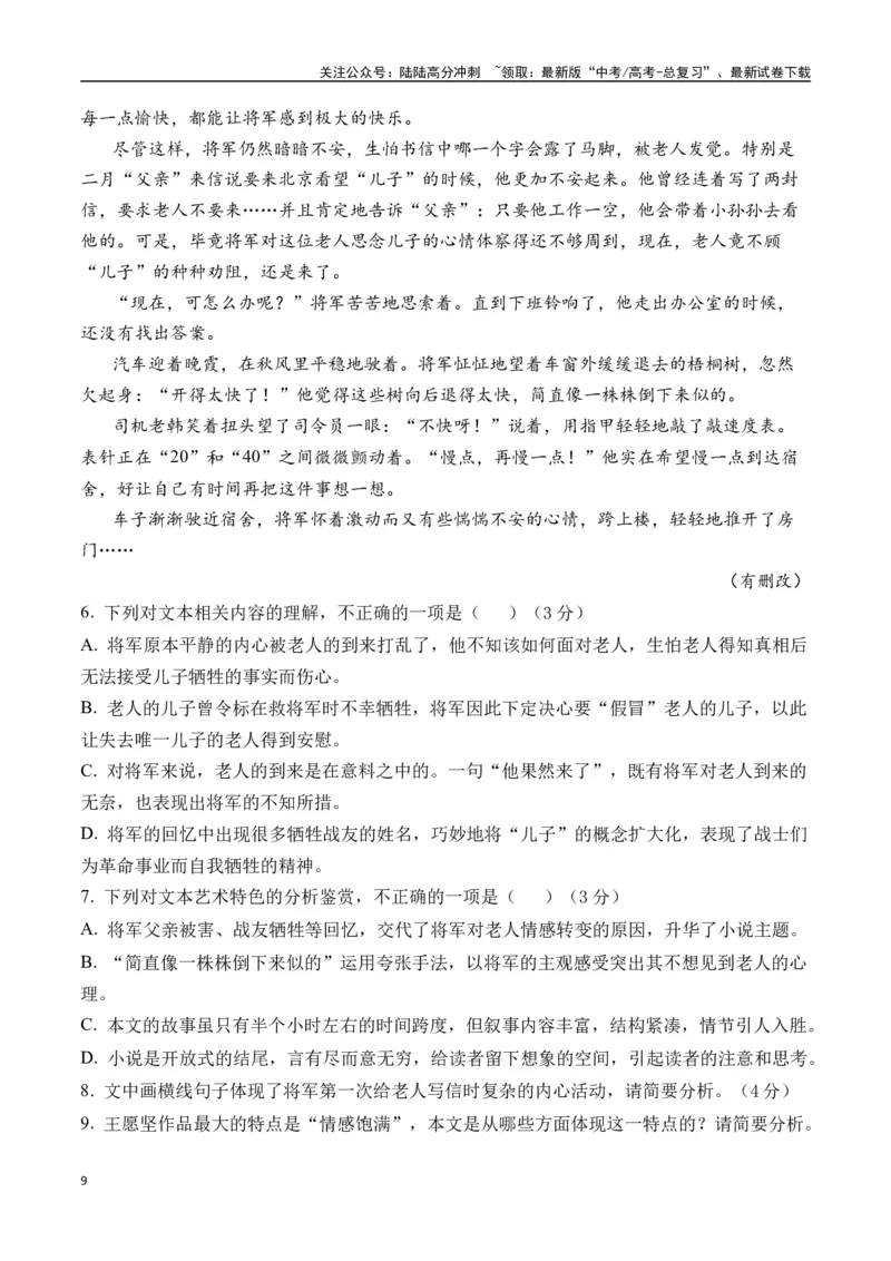 《王愿坚作品（高考真题+迁移训练）（学生版）_二轮复习_2025年_2025年高考语文二轮复习之文学类阅读常考名家作品迁移练（新高考通用）_资料》第9页预览