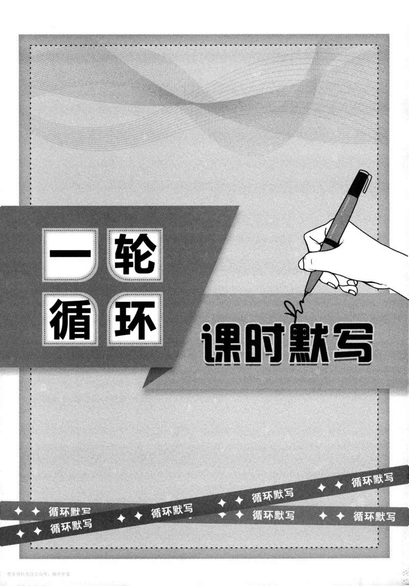 《2027《语文花开•同步练习》三轮循环练_2027版初中《语文花开五合一同步全套》7年级上册（语文）》第4页预览