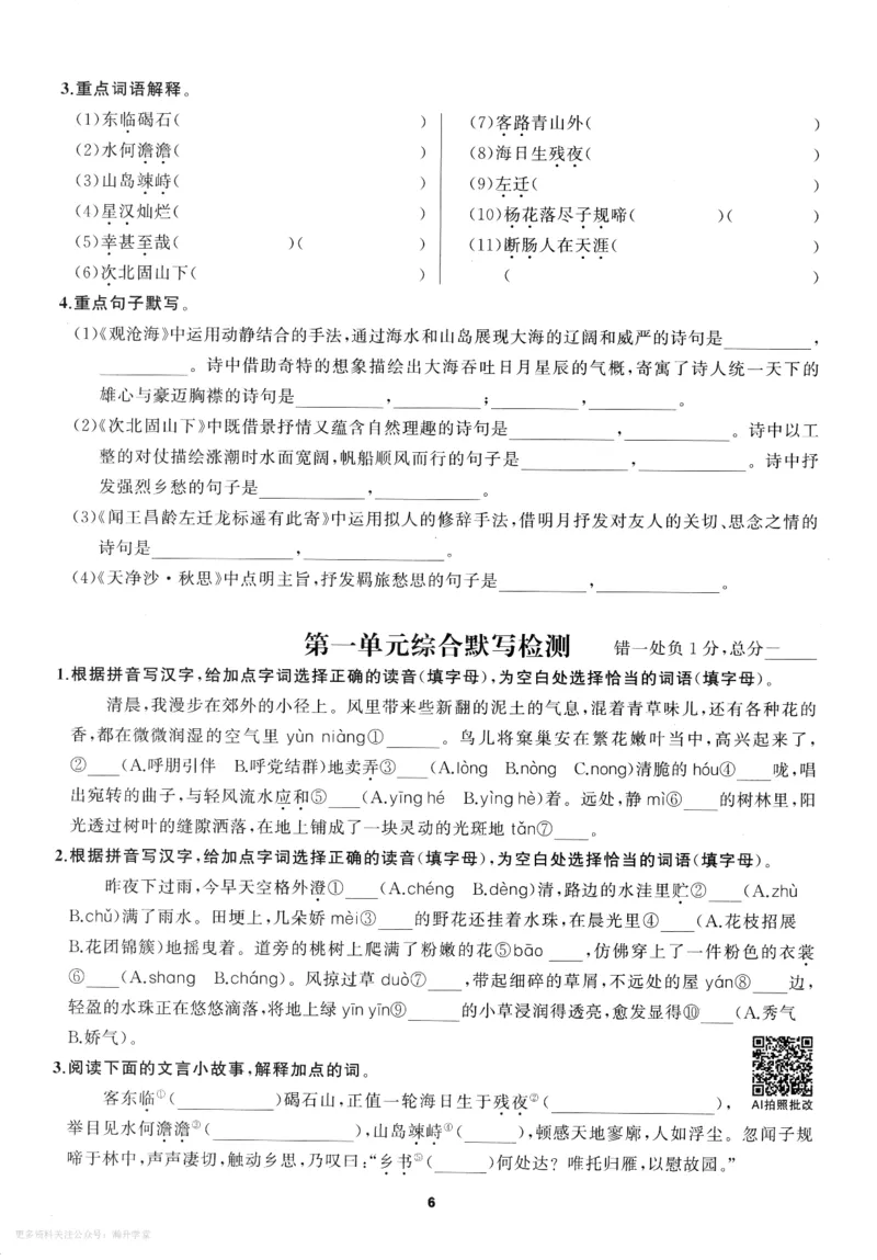 《2027《语文花开•同步练习》三轮循环练_2027版初中《语文花开五合一同步全套》7年级上册（语文）》第9页预览