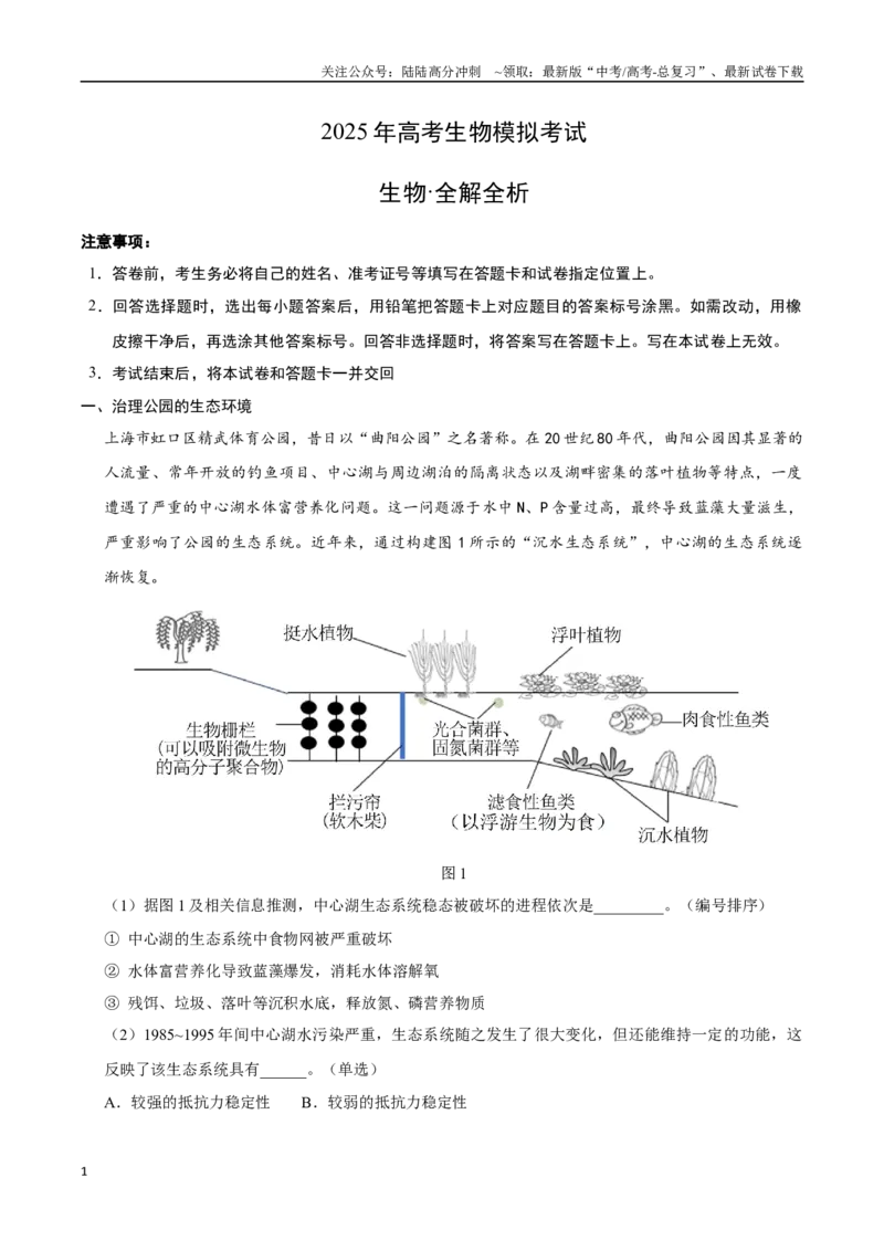 《生物（上海卷）（全解全析）_06-生物-高考总复习_二轮复习_2025年_2025年高考生物第二次模拟卷26套_生物（上海卷）》第1页预览