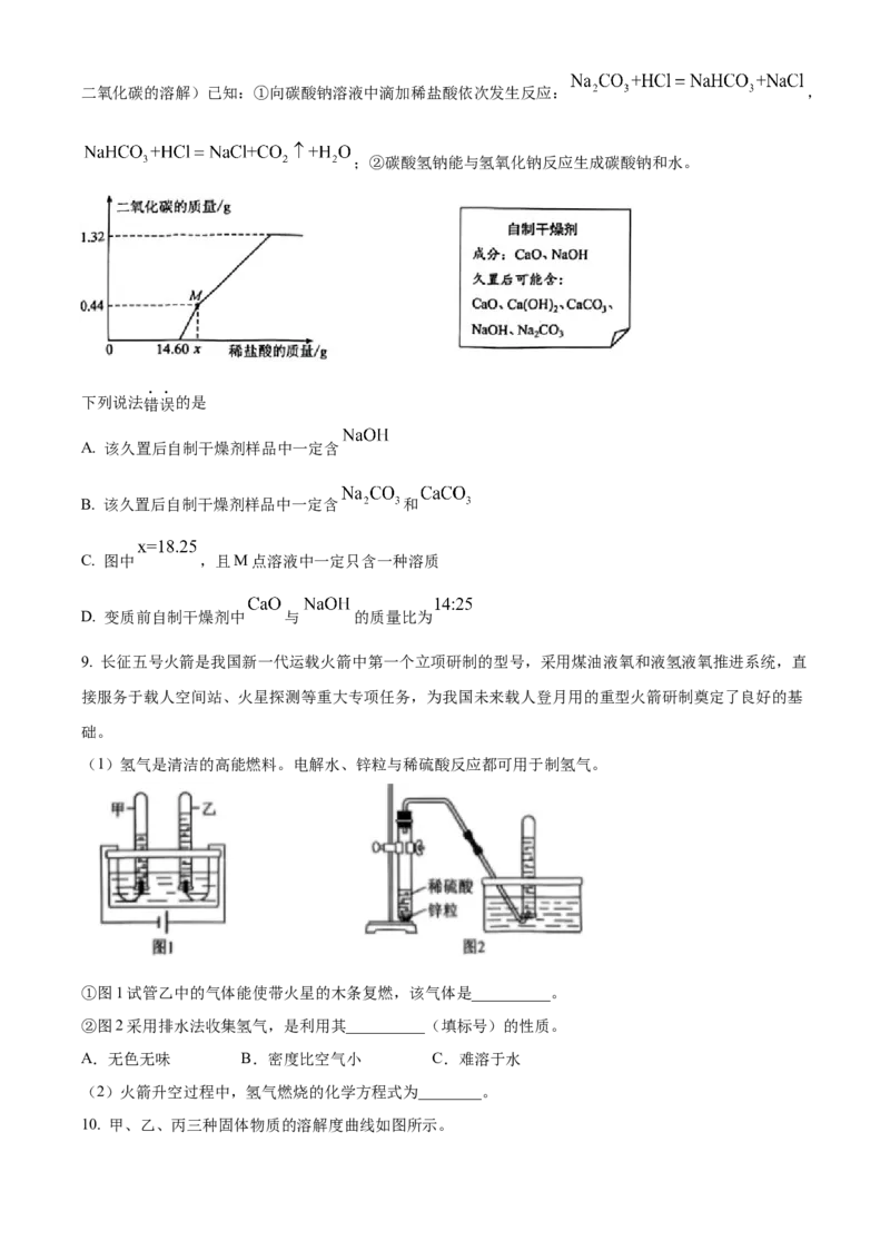 《2024年湖北省武汉市中考真题（原卷版）_历年中考真题2013-2025_初中化学历年中考真题（2013-2025）_初中化学历年中考真题（2024）》第4页预览