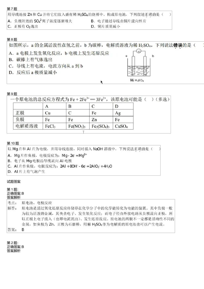 《24590_必修2第5模块原电池初步-d7f702d83b25_学而思高一全套_高一旧录播课程各种版本_高一各科年卡合集_39261高一化学必修年卡-必修1、2(人教版)郑瑞》第2页预览