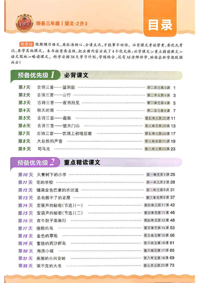 《26秋语文上册王朝霞《预备三年级》_26秋小学初中各机构教辅大合集（一本、教材帮、阳光同学、王朝霞、实验班、小典中点、上分卷、白欧、课堂笔记等等）_26秋小学教辅资料》第3页预览