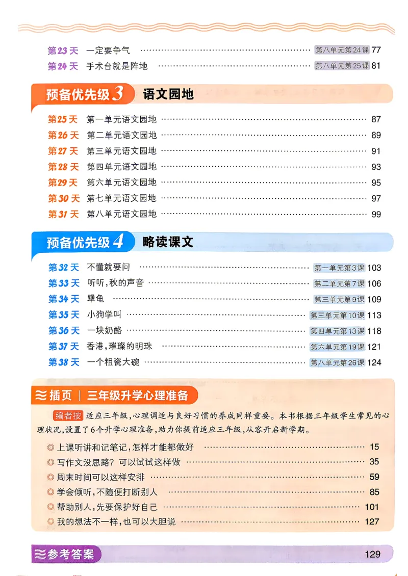 《26秋语文上册王朝霞《预备三年级》_26秋小学初中各机构教辅大合集（一本、教材帮、阳光同学、王朝霞、实验班、小典中点、上分卷、白欧、课堂笔记等等）_26秋小学教辅资料》第4页预览