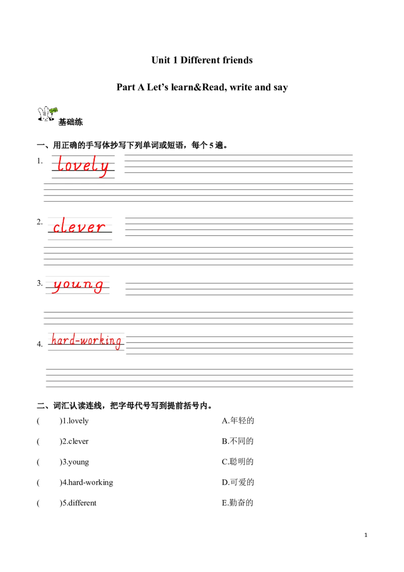 《Unit1第2课时PartALet’slearn&Read,writeandsay(分层作业)英语人教PEP版五年级上册（新教材）_26秋小学教辅资料_1526秋课件教案_小学英语_2026秋人教版五上英语_Unit1Differentfriends》第1页预览