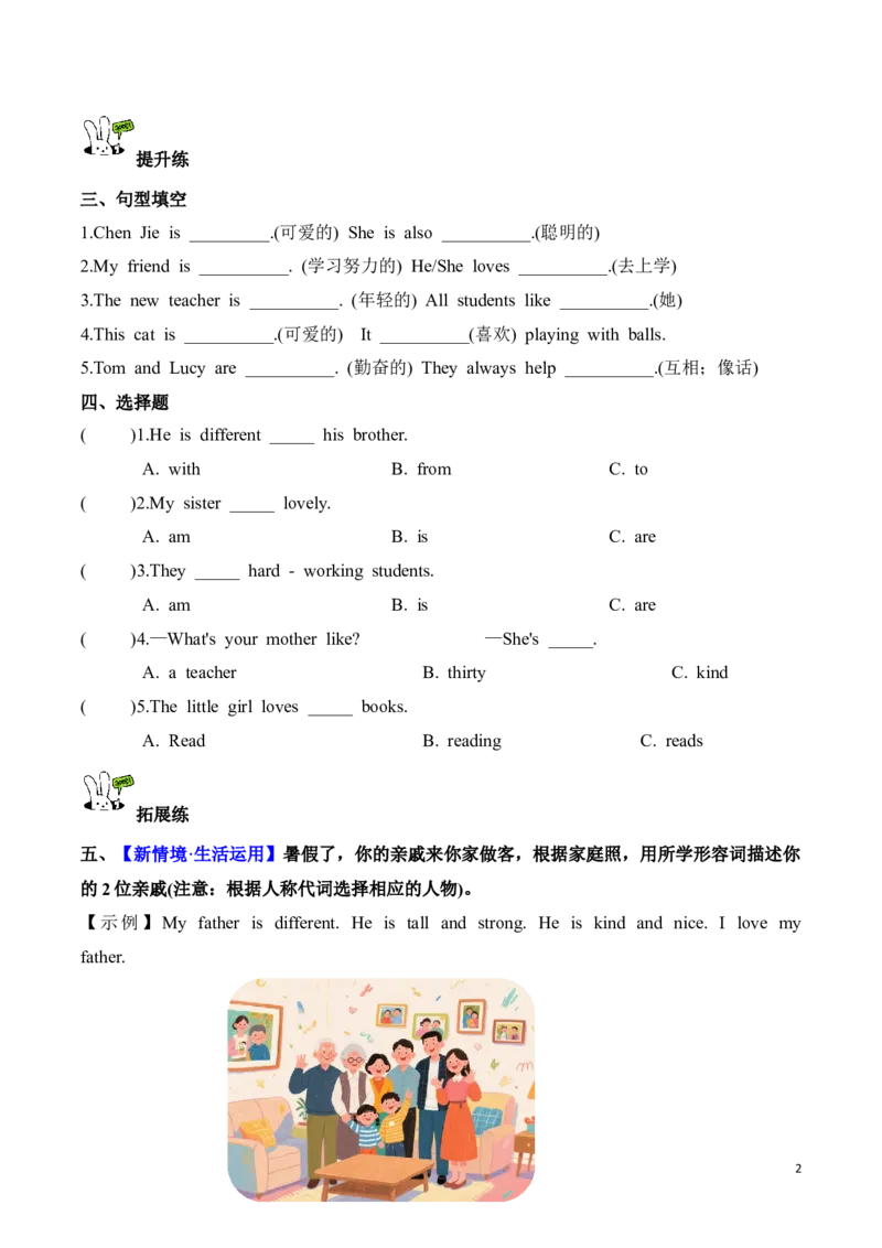 《Unit1第2课时PartALet’slearn&Read,writeandsay(分层作业)英语人教PEP版五年级上册（新教材）_26秋小学教辅资料_1526秋课件教案_小学英语_2026秋人教版五上英语_Unit1Differentfriends》第2页预览