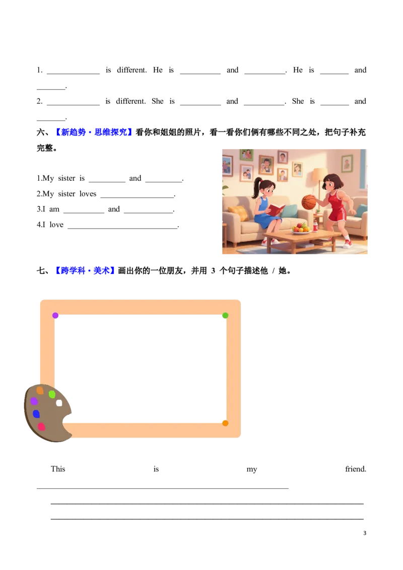 《Unit1第2课时PartALet’slearn&Read,writeandsay(分层作业)英语人教PEP版五年级上册（新教材）_26秋小学教辅资料_1526秋课件教案_小学英语_2026秋人教版五上英语_Unit1Differentfriends》第3页预览