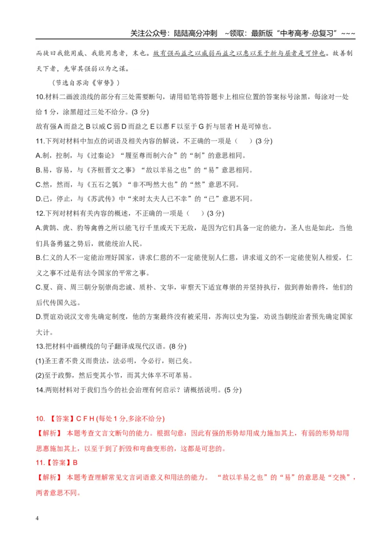 《专题03文言文阅读（教师版）_专项复习_2026年-语文专项复习_2025年高考语文一模试题分类汇编（陕西、山西、青海、宁夏专用）》第4页预览