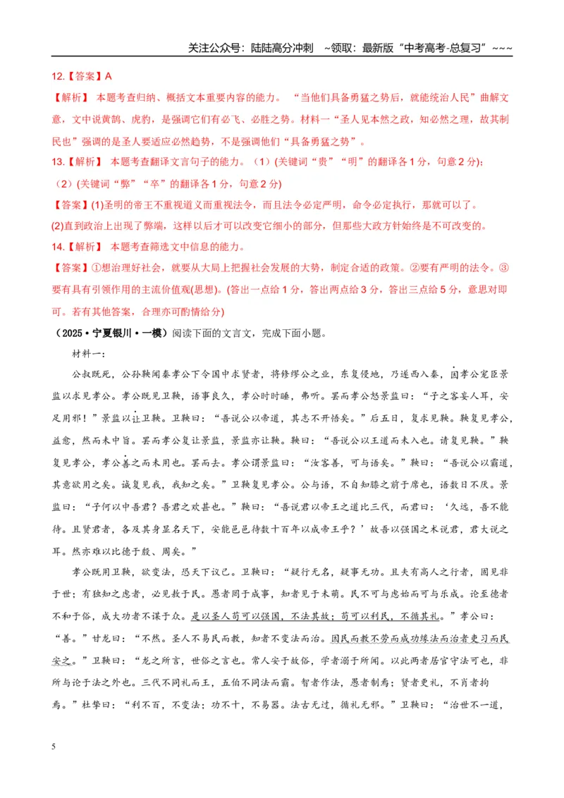 《专题03文言文阅读（教师版）_专项复习_2026年-语文专项复习_2025年高考语文一模试题分类汇编（陕西、山西、青海、宁夏专用）》第5页预览