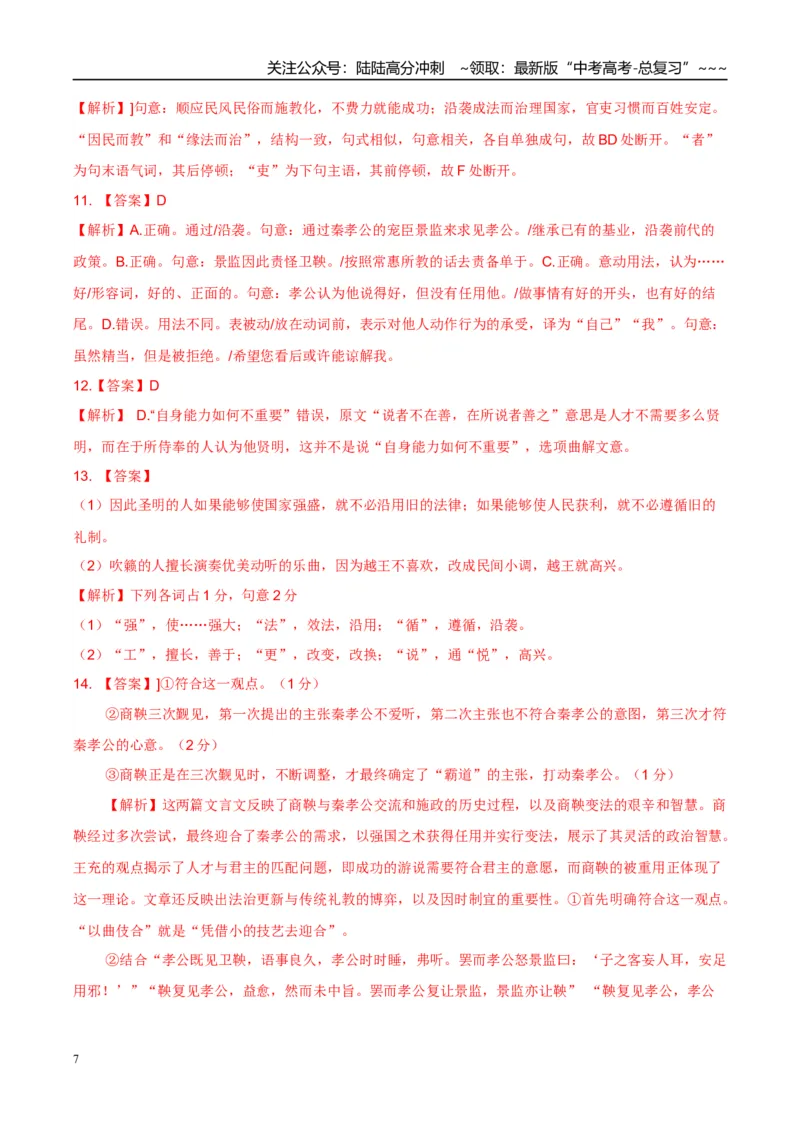 《专题03文言文阅读（教师版）_专项复习_2026年-语文专项复习_2025年高考语文一模试题分类汇编（陕西、山西、青海、宁夏专用）》第7页预览