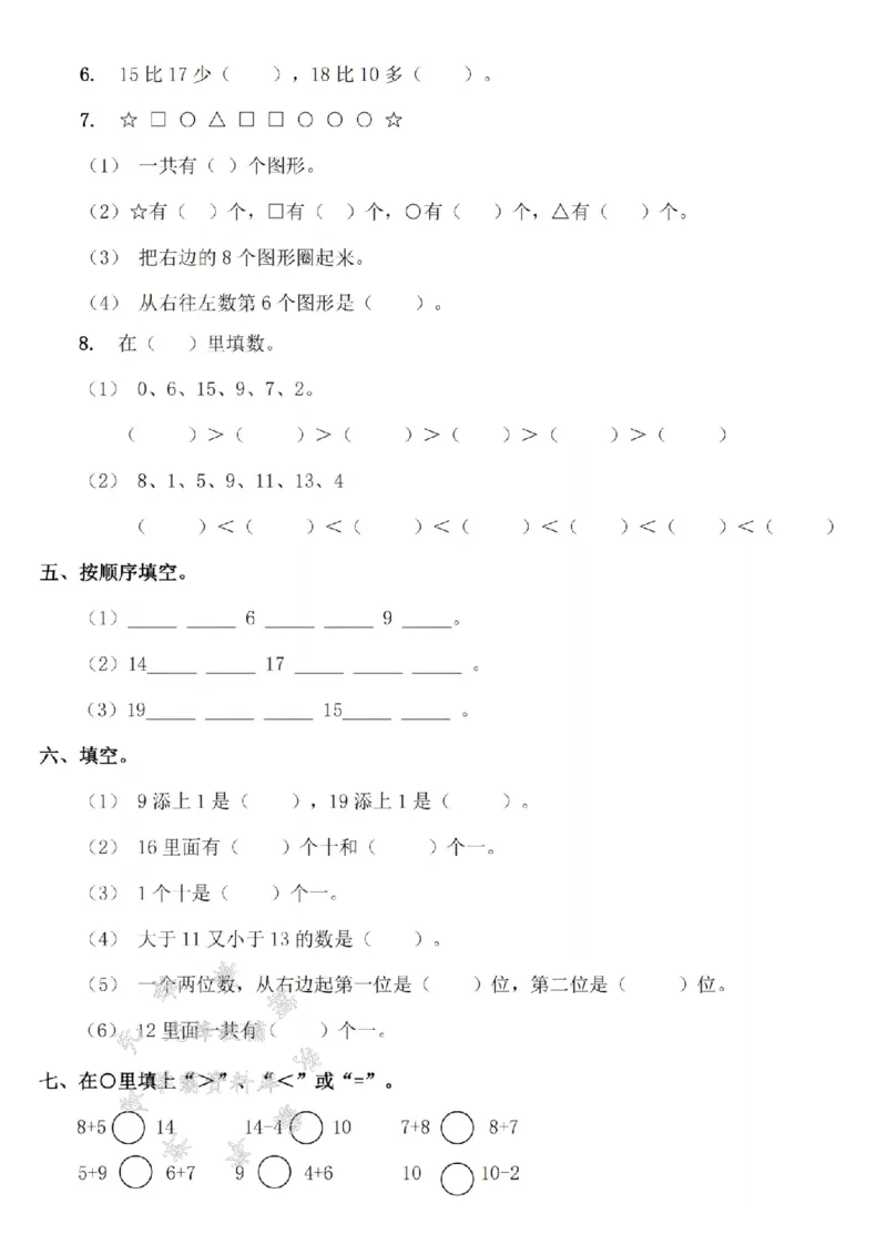 《24年西师版一上数学期末真题测试卷-3+6=-SY_1年级上册同步教辅_1上-数学_一上数学-西师版试卷》第2页预览