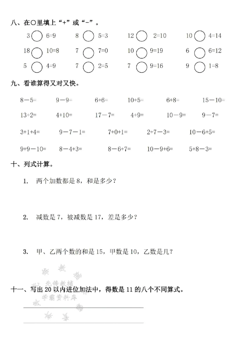 《24年西师版一上数学期末真题测试卷-3+6=-SY_1年级上册同步教辅_1上-数学_一上数学-西师版试卷》第3页预览