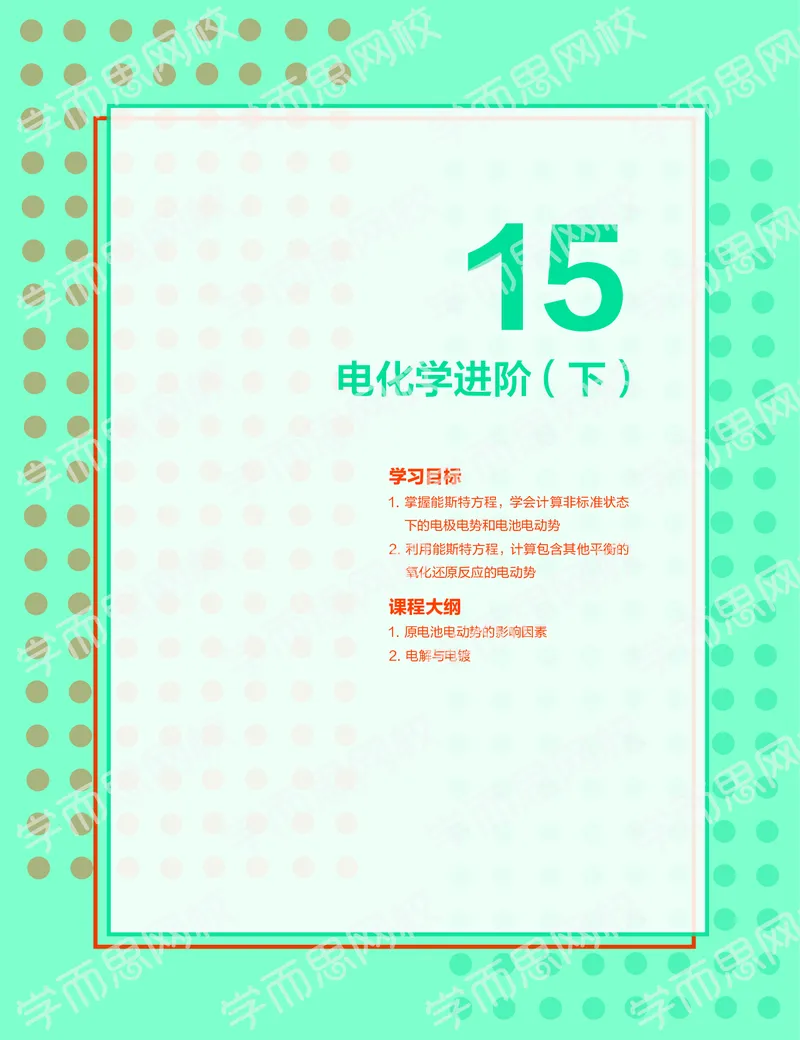 《2019秋高一化学实验A班讲义15-cc07b00659d3_学而思高一全套_2019秋季高一1_19秋季实验A班高一化学直播班16讲张鑫雨_讲义及答案》第1页预览