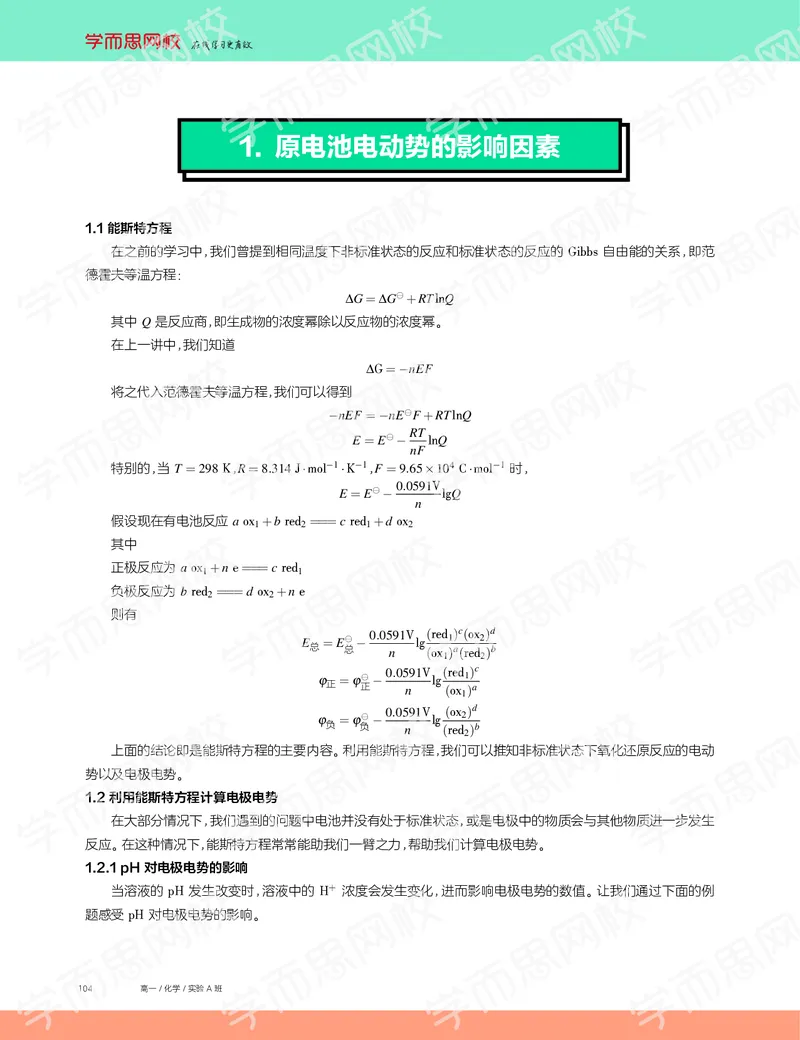 《2019秋高一化学实验A班讲义15-cc07b00659d3_学而思高一全套_2019秋季高一1_19秋季实验A班高一化学直播班16讲张鑫雨_讲义及答案》第2页预览