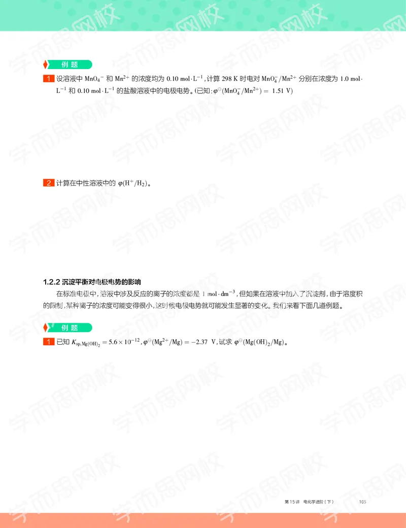 《2019秋高一化学实验A班讲义15-cc07b00659d3_学而思高一全套_2019秋季高一1_19秋季实验A班高一化学直播班16讲张鑫雨_讲义及答案》第3页预览