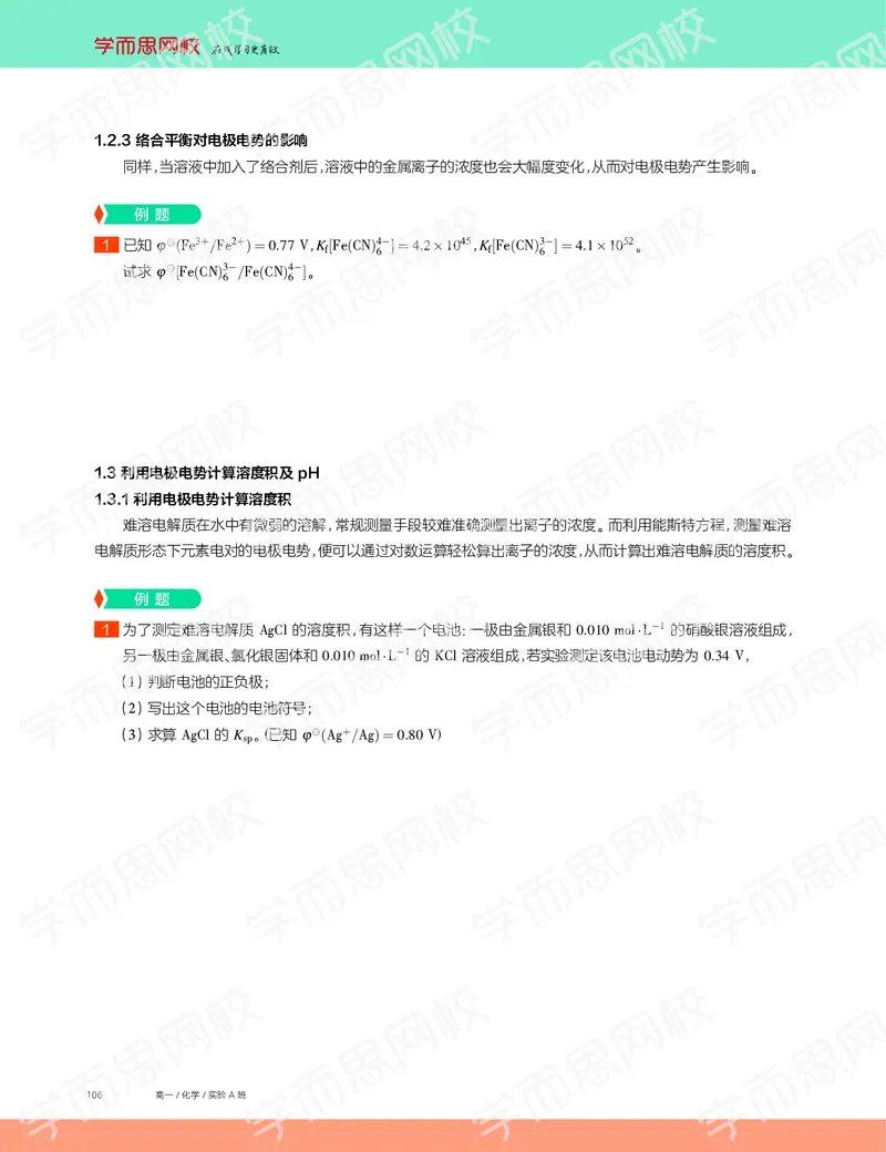 《2019秋高一化学实验A班讲义15-cc07b00659d3_学而思高一全套_2019秋季高一1_19秋季实验A班高一化学直播班16讲张鑫雨_讲义及答案》第4页预览