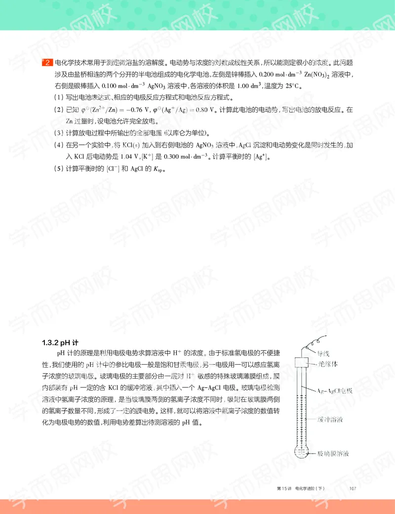 《2019秋高一化学实验A班讲义15-cc07b00659d3_学而思高一全套_2019秋季高一1_19秋季实验A班高一化学直播班16讲张鑫雨_讲义及答案》第5页预览