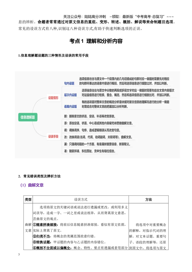 《第01讲信息的理解（筛选整合辨析）（讲义学生版）_一轮复习_2026年-语文一轮复习_2026年高考语文一轮复习精讲课堂（全国通用）-G385_资料》第3页预览