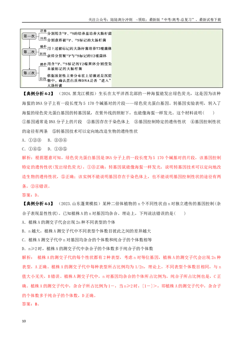 《专题04比较归纳型选择题（解析版）_06-生物-高考总复习_二轮复习_2025年_2025年高考生物二轮热点题型归纳与变式演练（新高考通用）》第10页预览