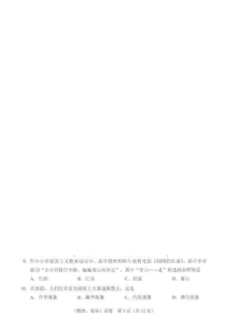 《2023湖北武汉物理试卷+答案(PDF版)_历年中考真题2013-2025_初中物理历年中考真题（2013-2025）_初中物理历年中考真题（2013-2023）_22湖北地区试卷》第2页预览