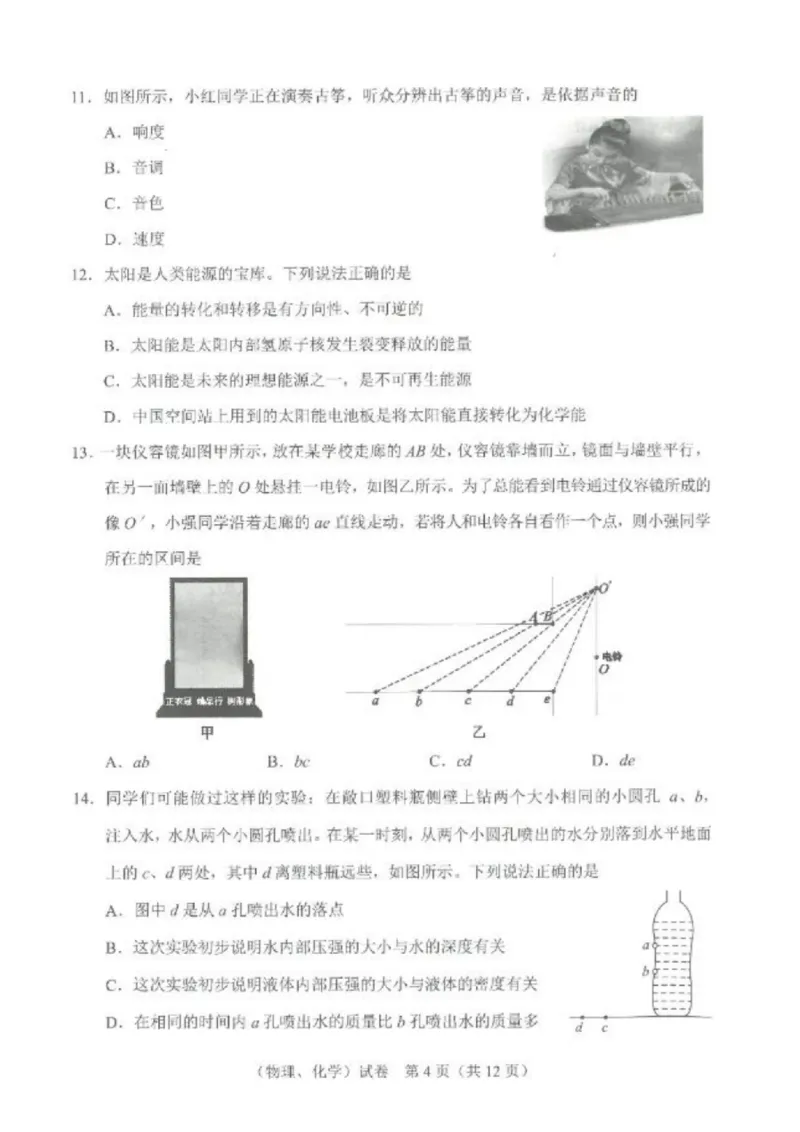 《2023湖北武汉物理试卷+答案(PDF版)_历年中考真题2013-2025_初中物理历年中考真题（2013-2025）_初中物理历年中考真题（2013-2023）_22湖北地区试卷》第3页预览