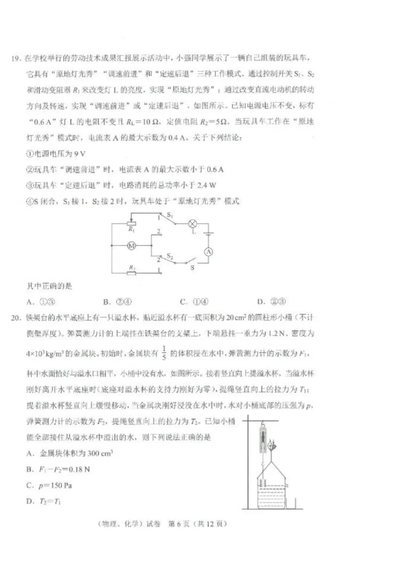 《2023湖北武汉物理试卷+答案(PDF版)_历年中考真题2013-2025_初中物理历年中考真题（2013-2025）_初中物理历年中考真题（2013-2023）_22湖北地区试卷》第5页预览