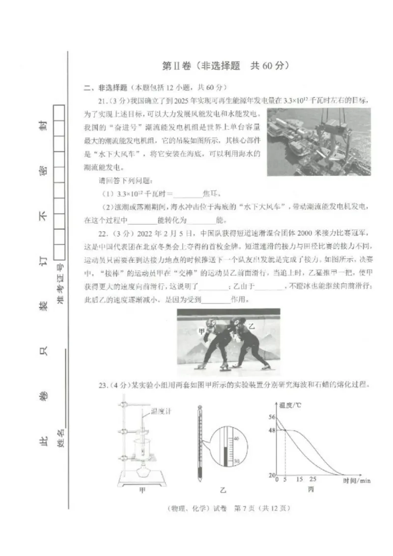 《2023湖北武汉物理试卷+答案(PDF版)_历年中考真题2013-2025_初中物理历年中考真题（2013-2025）_初中物理历年中考真题（2013-2023）_22湖北地区试卷》第6页预览