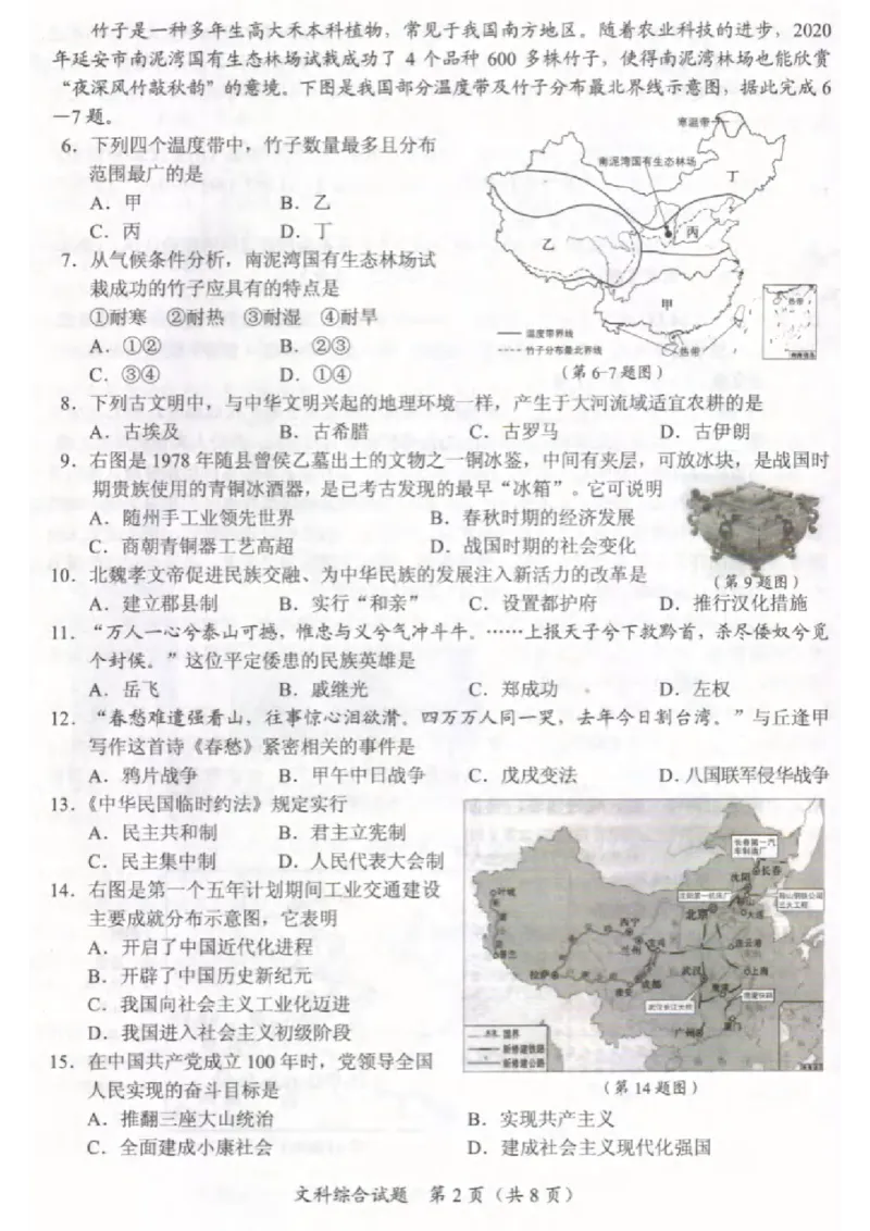 《2023湖北随州中考道德与法治试卷+答案(图片版)_历年中考真题2013-2025_初中道法历年中考真题（2013-2025）_初中道法历年中考真题（2013-2023）_21湖北地区试卷》第2页预览