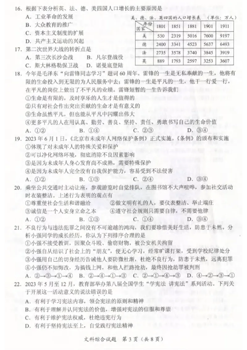 《2023湖北随州中考道德与法治试卷+答案(图片版)_历年中考真题2013-2025_初中道法历年中考真题（2013-2025）_初中道法历年中考真题（2013-2023）_21湖北地区试卷》第3页预览
